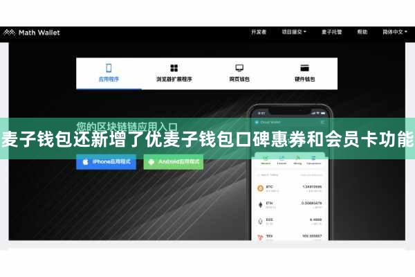 麦子钱包还新增了优麦子钱包口碑惠券和会员卡功能